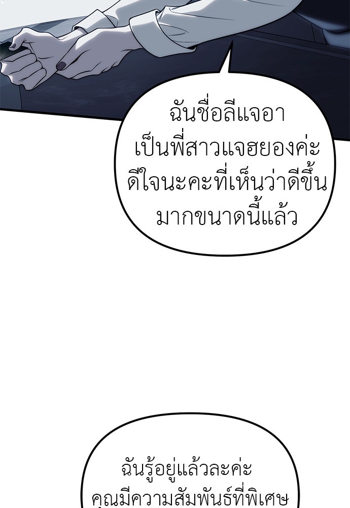 ปฏิบัติการลับบุกโรงเรียนไฮโซ - หน้า 20