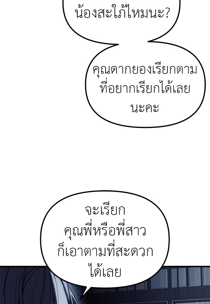 ปฏิบัติการลับบุกโรงเรียนไฮโซ - หน้า 22