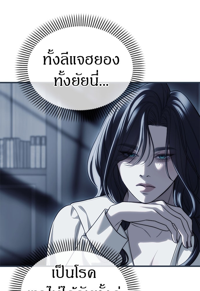 ปฏิบัติการลับบุกโรงเรียนไฮโซ - หน้า 24