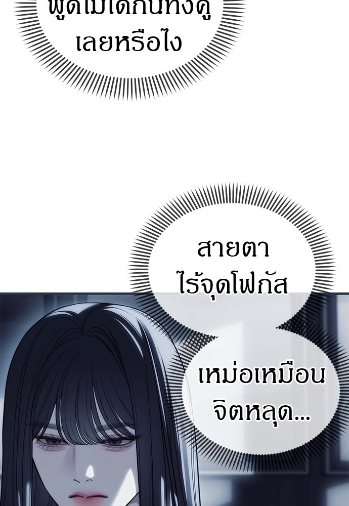 ปฏิบัติการลับบุกโรงเรียนไฮโซ - หน้า 25