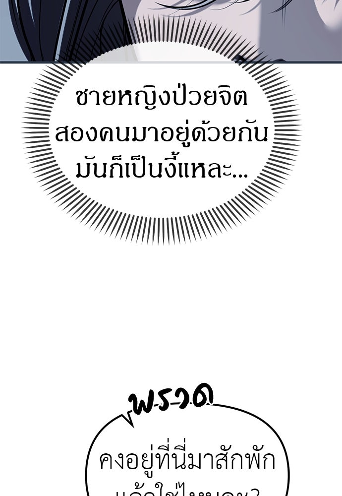 ปฏิบัติการลับบุกโรงเรียนไฮโซ - หน้า 27