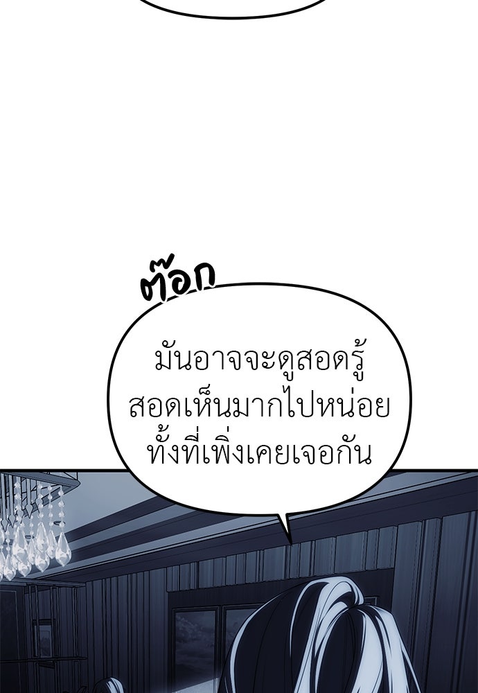 ปฏิบัติการลับบุกโรงเรียนไฮโซ - หน้า 30