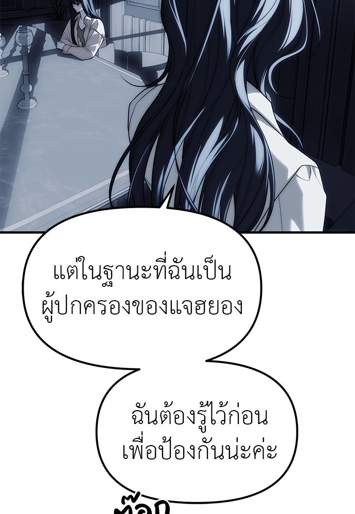 ปฏิบัติการลับบุกโรงเรียนไฮโซ - หน้า 31
