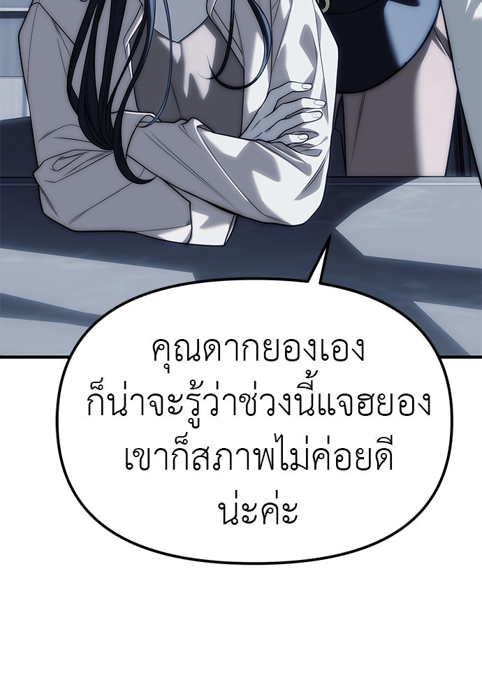 ปฏิบัติการลับบุกโรงเรียนไฮโซ - หน้า 34