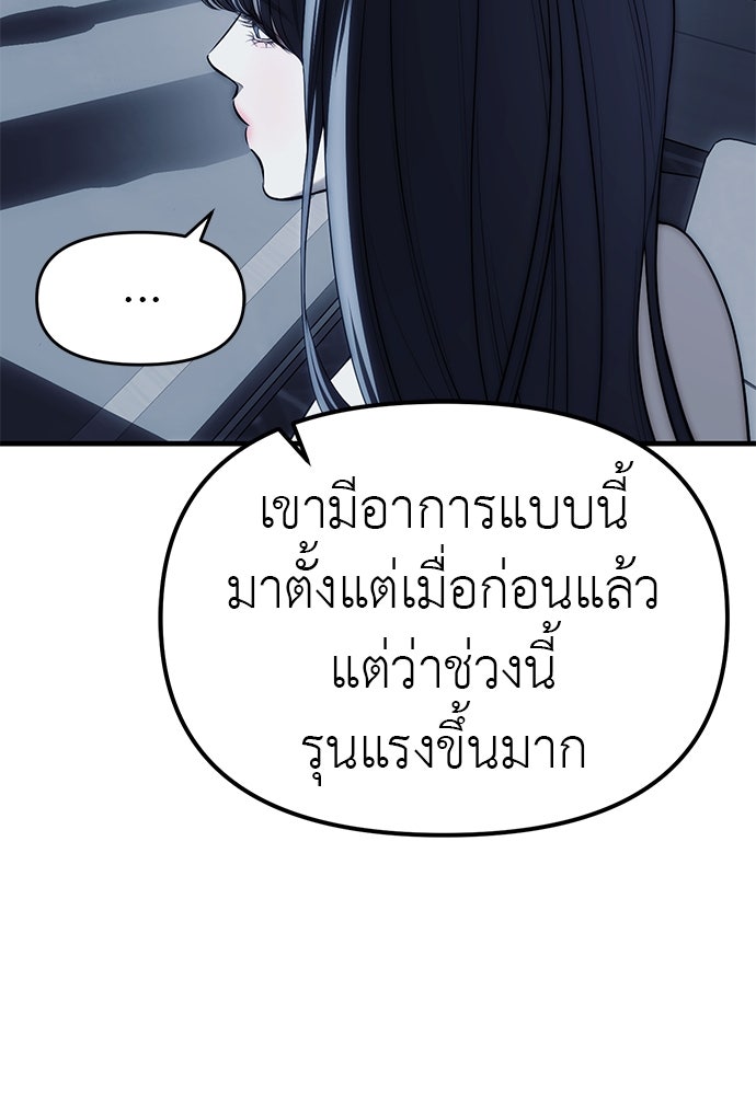 ปฏิบัติการลับบุกโรงเรียนไฮโซ - หน้า 36