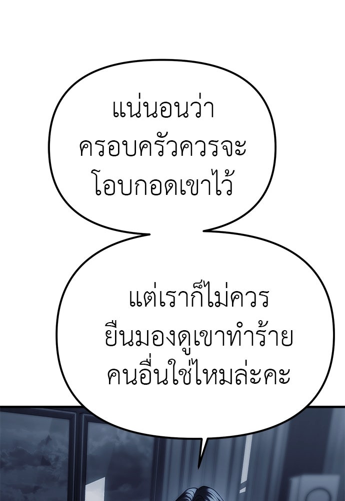 ปฏิบัติการลับบุกโรงเรียนไฮโซ - หน้า 37