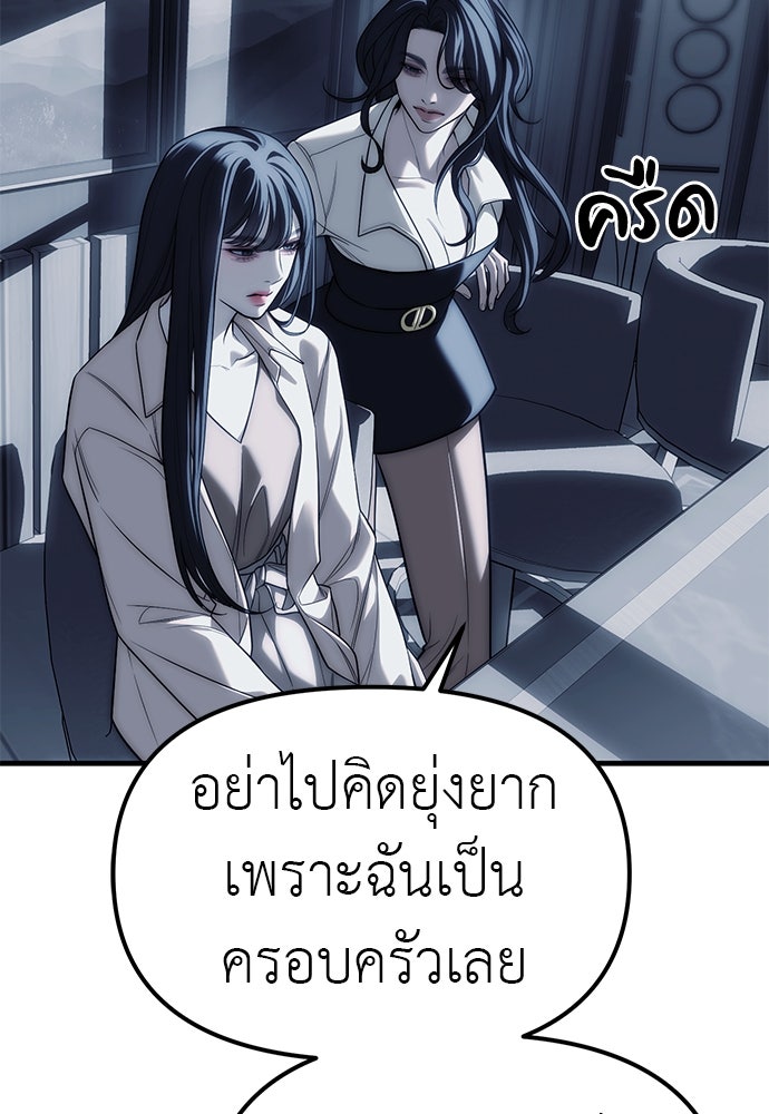 ปฏิบัติการลับบุกโรงเรียนไฮโซ - หน้า 38