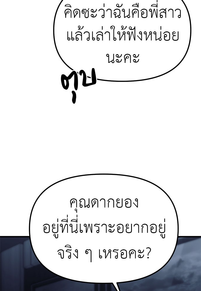ปฏิบัติการลับบุกโรงเรียนไฮโซ - หน้า 39