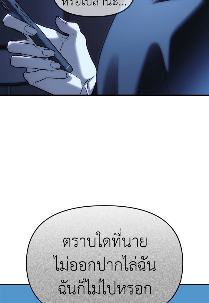ปฏิบัติการลับบุกโรงเรียนไฮโซ - หน้า 57