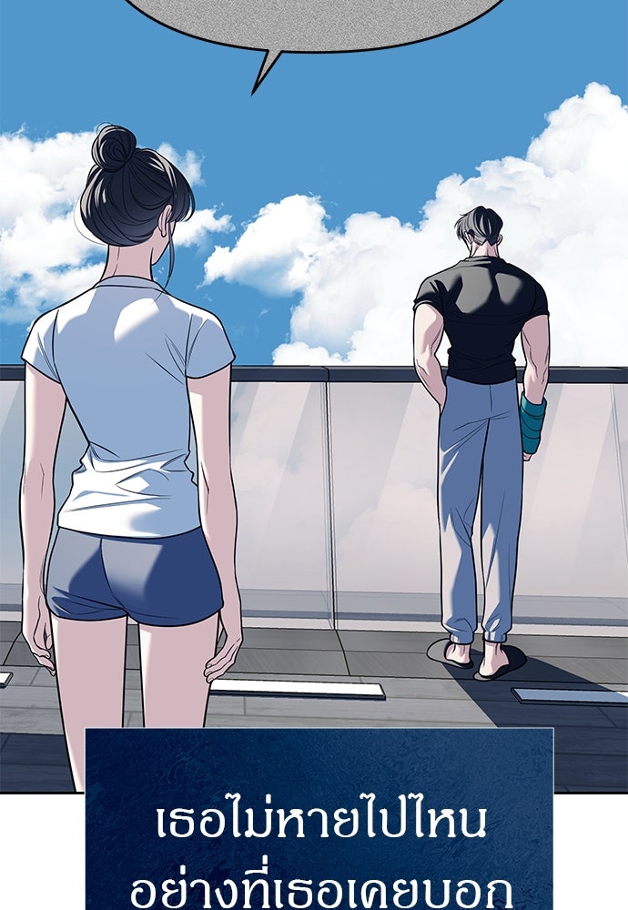ปฏิบัติการลับบุกโรงเรียนไฮโซ - หน้า 58