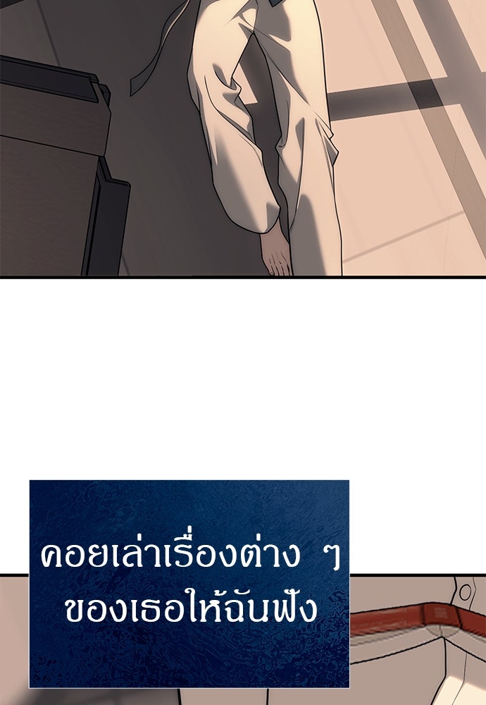 ปฏิบัติการลับบุกโรงเรียนไฮโซ - หน้า 61