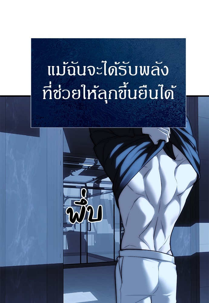 ปฏิบัติการลับบุกโรงเรียนไฮโซ - หน้า 68