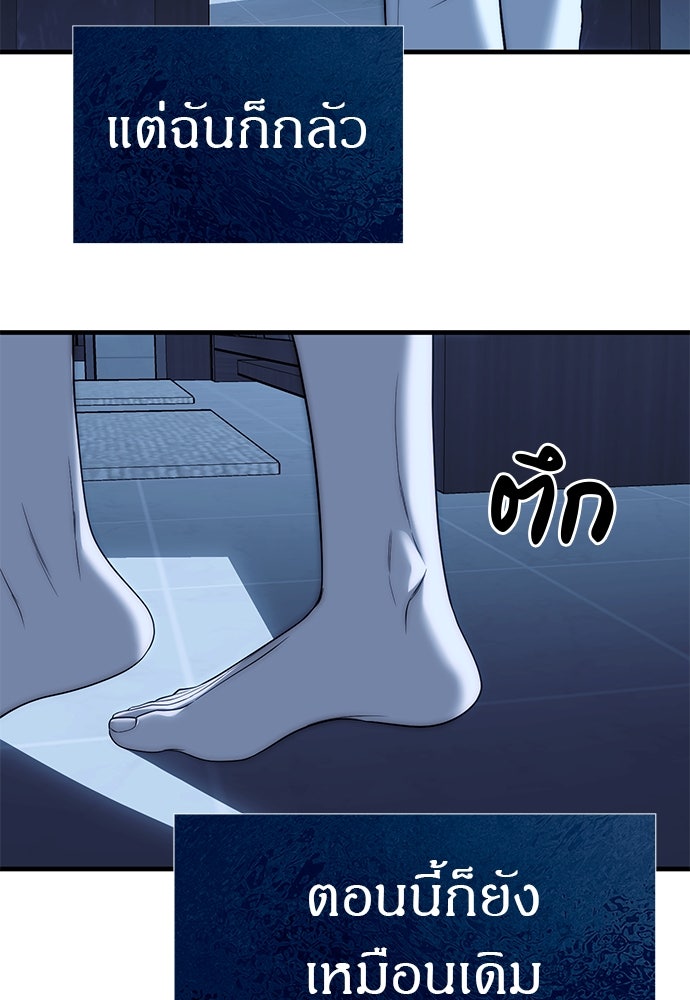ปฏิบัติการลับบุกโรงเรียนไฮโซ - หน้า 69
