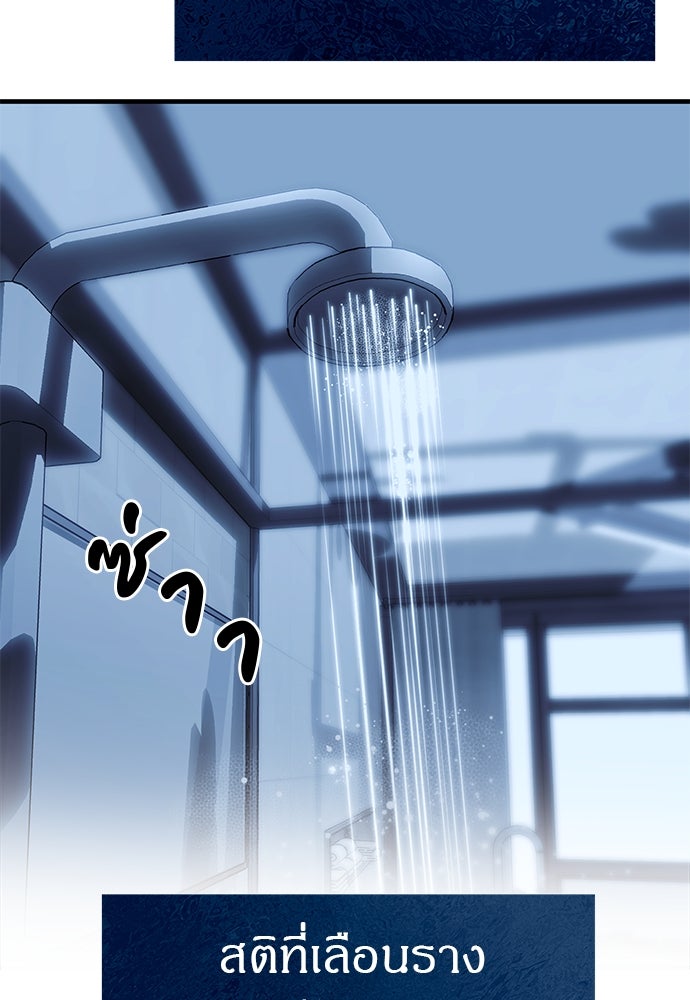 ปฏิบัติการลับบุกโรงเรียนไฮโซ - หน้า 70