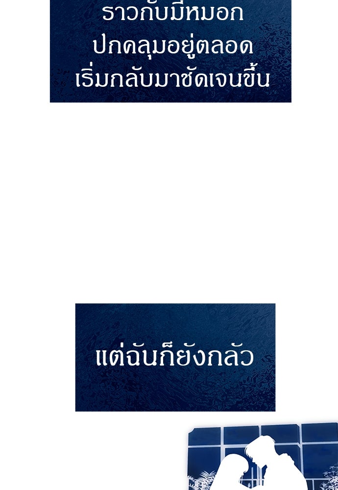 ปฏิบัติการลับบุกโรงเรียนไฮโซ - หน้า 71