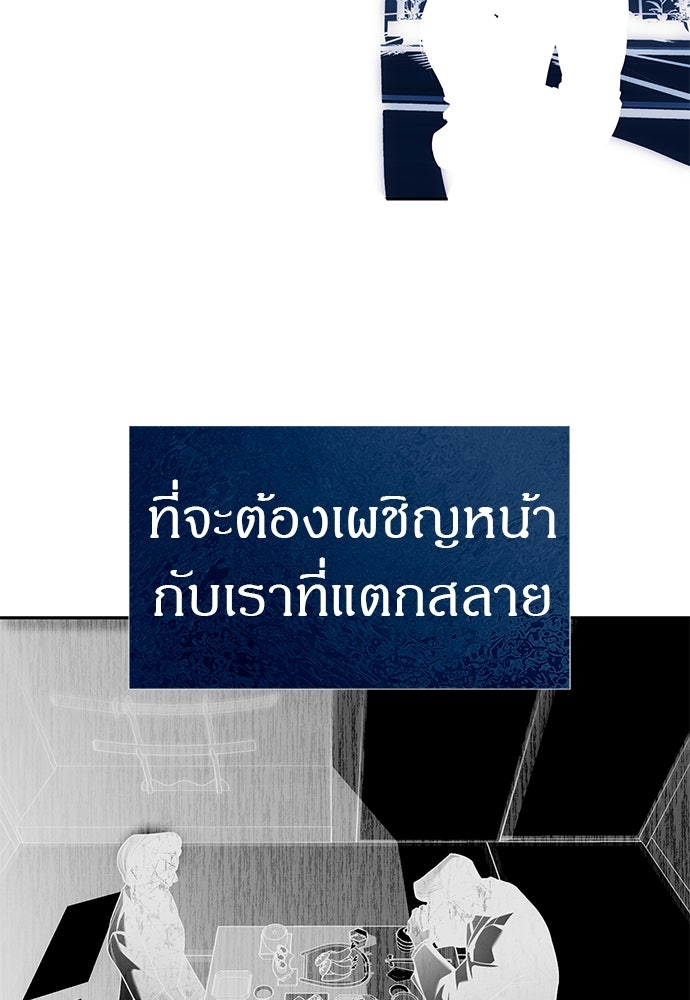 ปฏิบัติการลับบุกโรงเรียนไฮโซ - หน้า 72