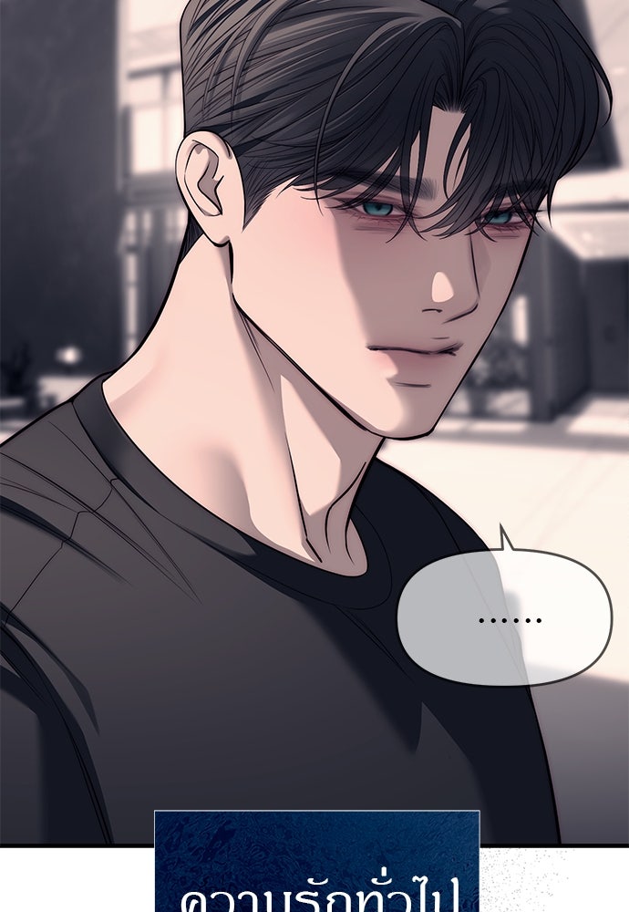 ปฏิบัติการลับบุกโรงเรียนไฮโซ - หน้า 81