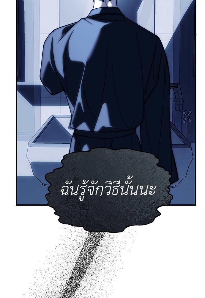 ปฏิบัติการลับบุกโรงเรียนไฮโซ - หน้า 83