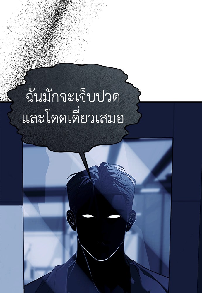 ปฏิบัติการลับบุกโรงเรียนไฮโซ - หน้า 84
