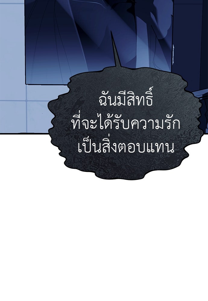 ปฏิบัติการลับบุกโรงเรียนไฮโซ - หน้า 85