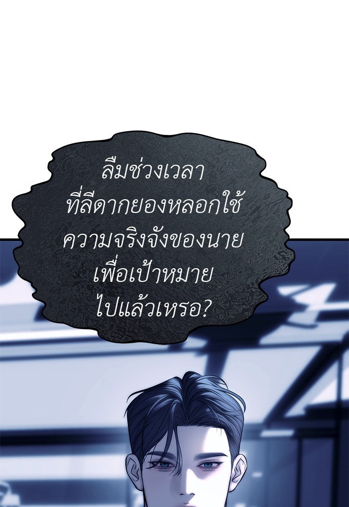 ปฏิบัติการลับบุกโรงเรียนไฮโซ - หน้า 86