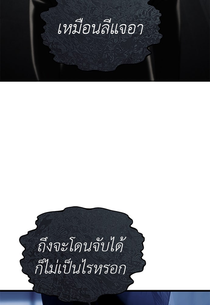 ปฏิบัติการลับบุกโรงเรียนไฮโซ - หน้า 93