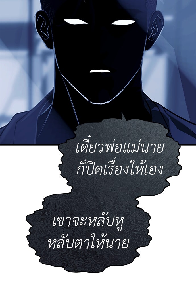 ปฏิบัติการลับบุกโรงเรียนไฮโซ - หน้า 94