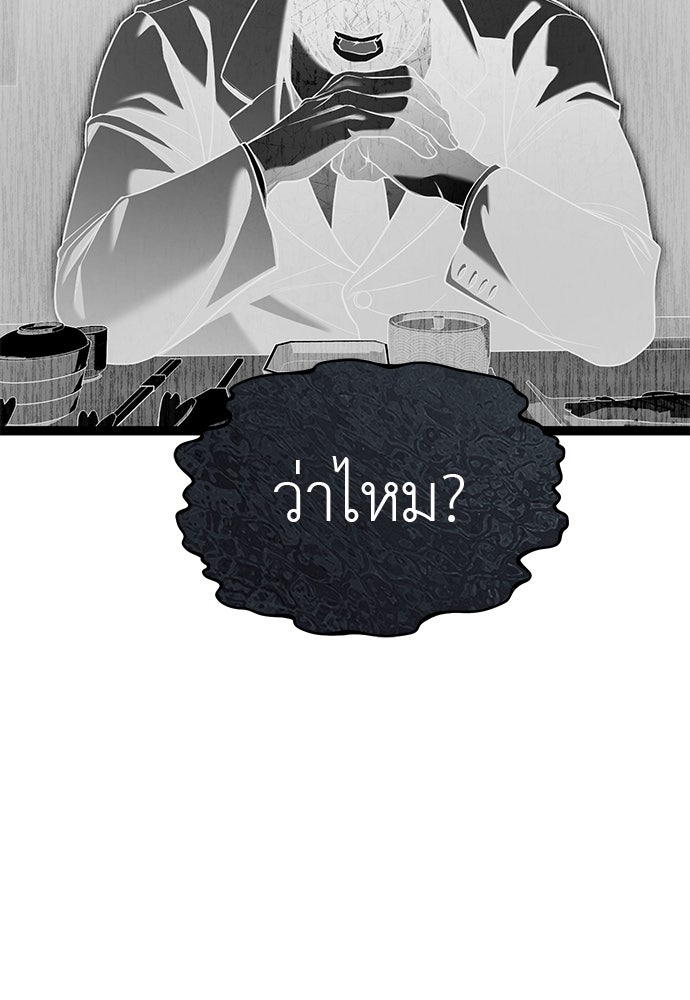 ปฏิบัติการลับบุกโรงเรียนไฮโซ - หน้า 96