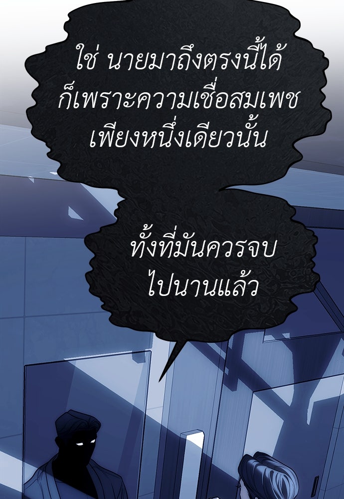 ปฏิบัติการลับบุกโรงเรียนไฮโซ - หน้า 98