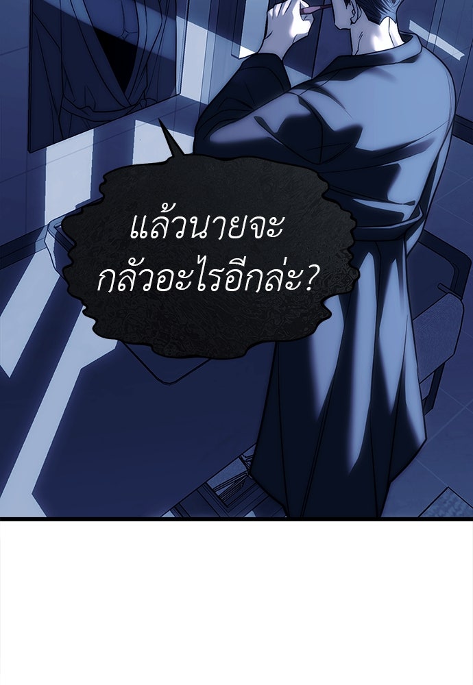 ปฏิบัติการลับบุกโรงเรียนไฮโซ - หน้า 99