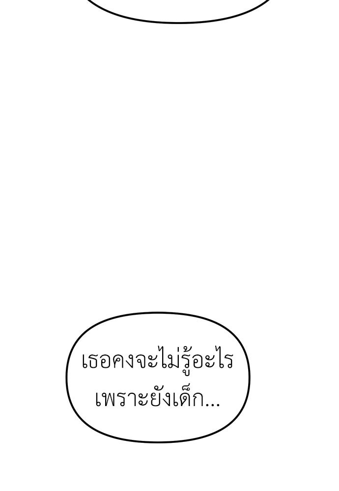 ปฏิบัติการลับบุกโรงเรียนไฮโซ - หน้า 101