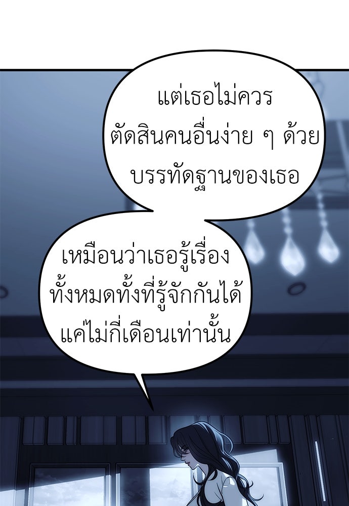 ปฏิบัติการลับบุกโรงเรียนไฮโซ - หน้า 102