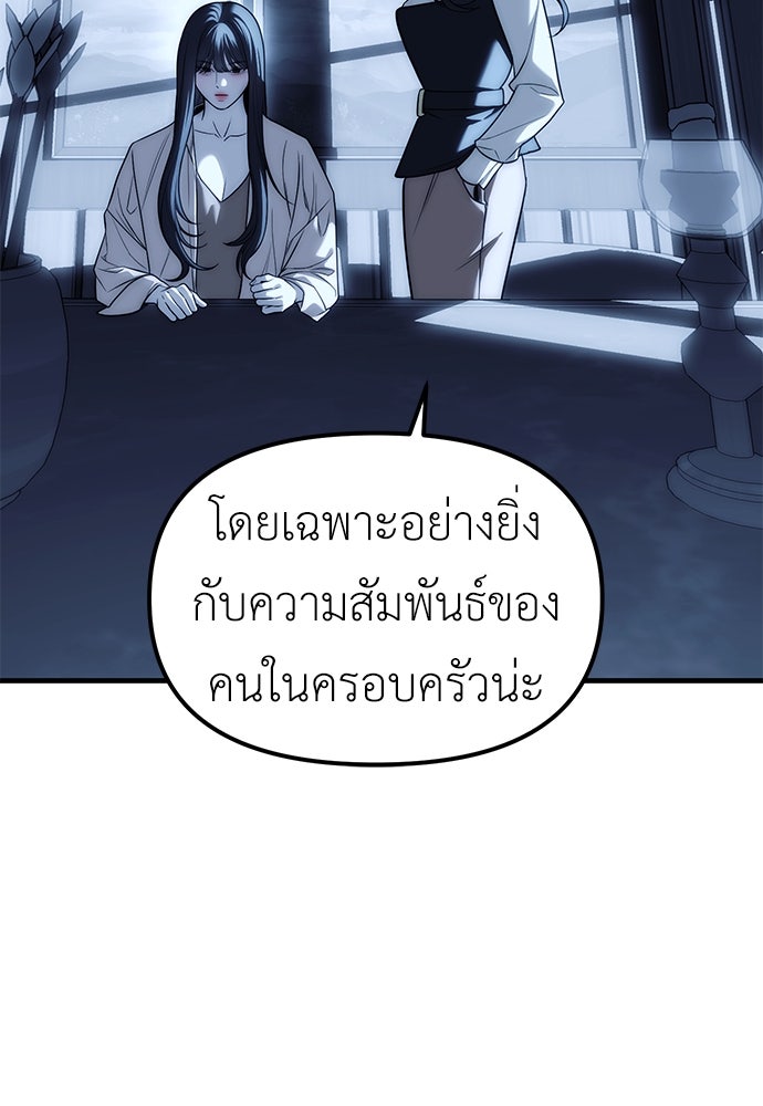 ปฏิบัติการลับบุกโรงเรียนไฮโซ - หน้า 103
