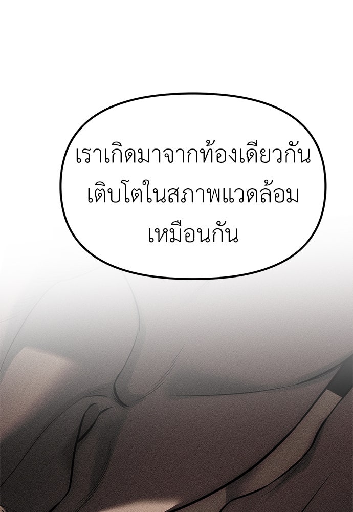 ปฏิบัติการลับบุกโรงเรียนไฮโซ - หน้า 104