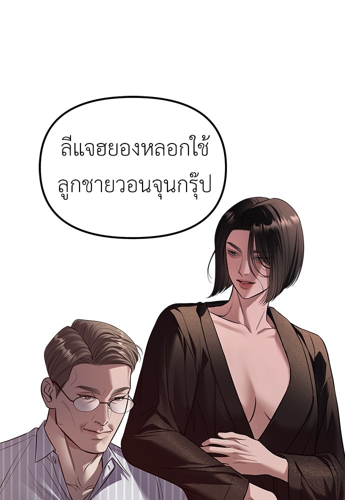 ปฏิบัติการลับบุกโรงเรียนไฮโซ - หน้า 110