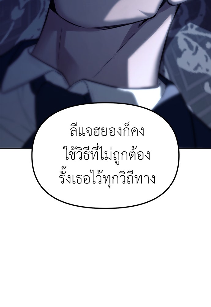 ปฏิบัติการลับบุกโรงเรียนไฮโซ - หน้า 113