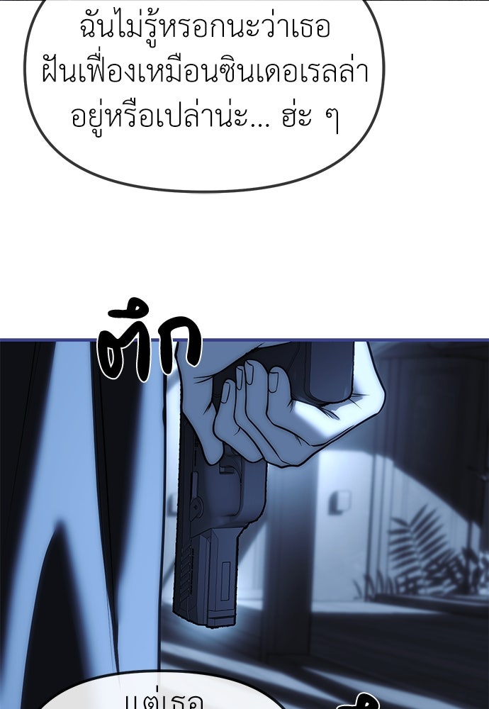 ปฏิบัติการลับบุกโรงเรียนไฮโซ - หน้า 116