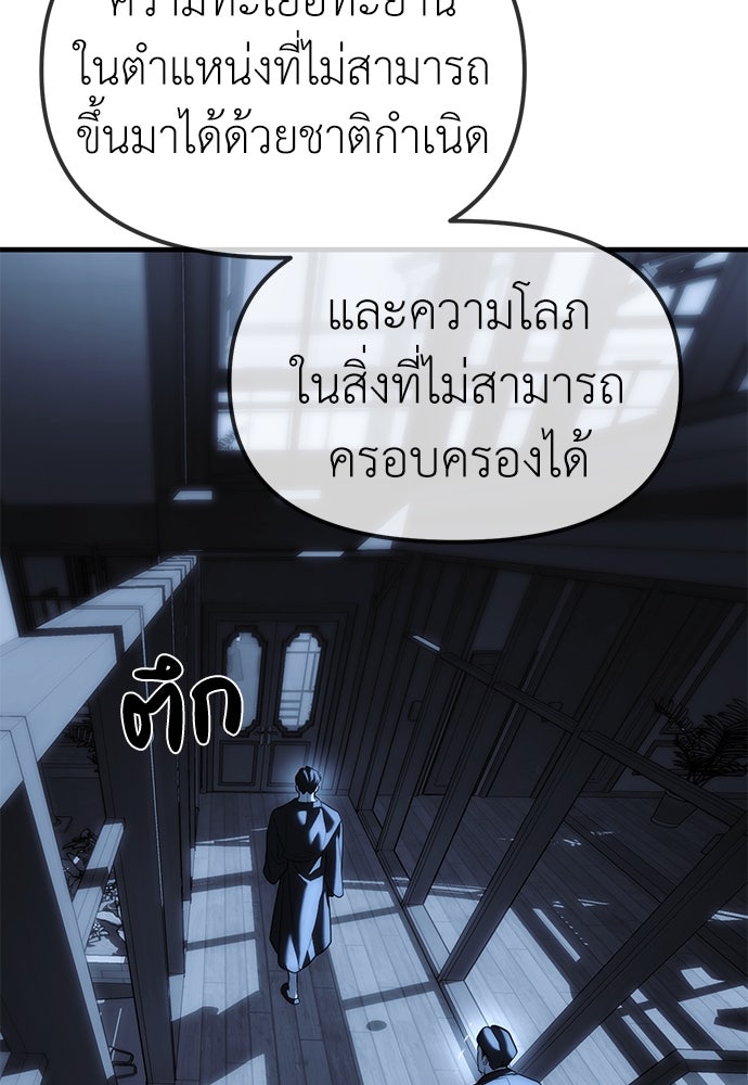 ปฏิบัติการลับบุกโรงเรียนไฮโซ - หน้า 119
