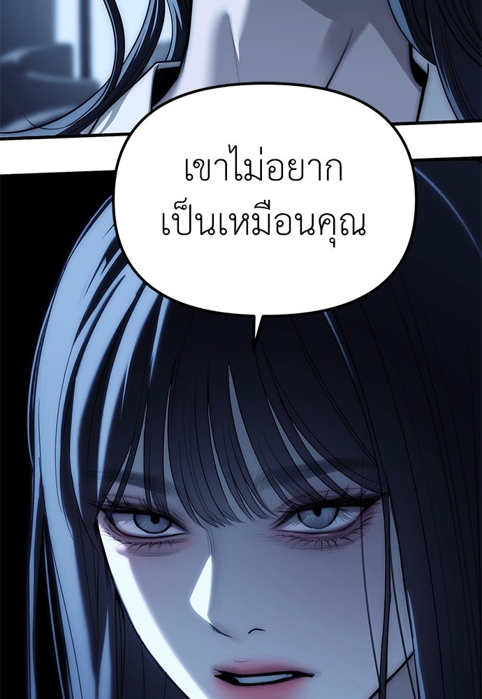 ปฏิบัติการลับบุกโรงเรียนไฮโซ - หน้า 134