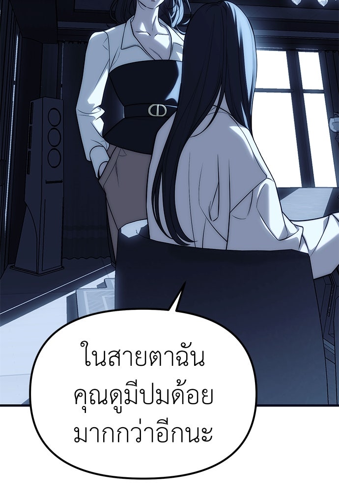 ปฏิบัติการลับบุกโรงเรียนไฮโซ - หน้า 137