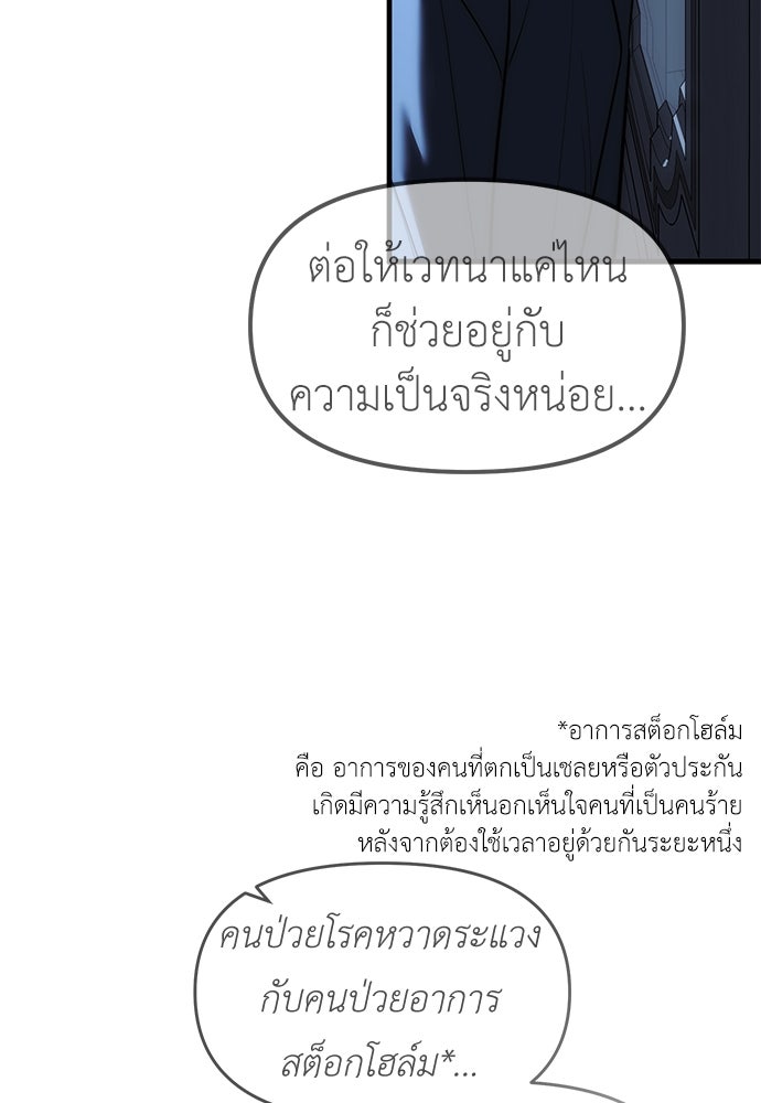 ปฏิบัติการลับบุกโรงเรียนไฮโซ - หน้า 140