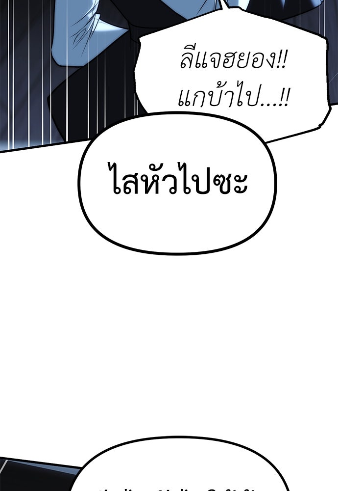 ปฏิบัติการลับบุกโรงเรียนไฮโซ - หน้า 149
