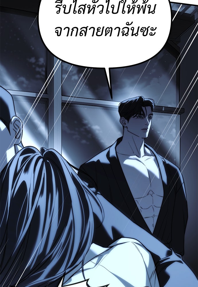 ปฏิบัติการลับบุกโรงเรียนไฮโซ - หน้า 150