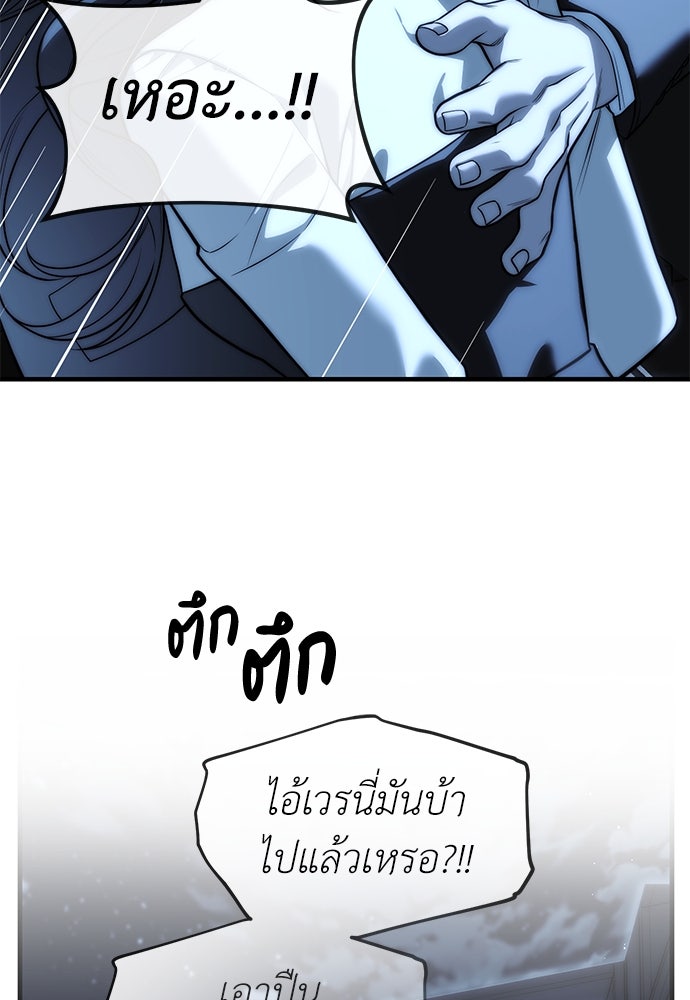 ปฏิบัติการลับบุกโรงเรียนไฮโซ - หน้า 151
