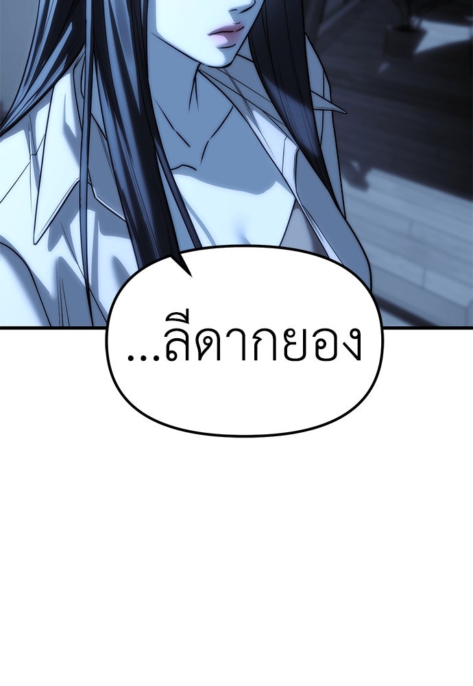 ปฏิบัติการลับบุกโรงเรียนไฮโซ - หน้า 154