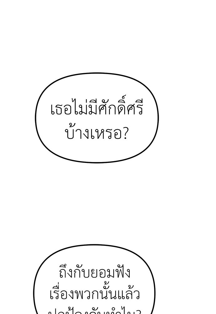 ปฏิบัติการลับบุกโรงเรียนไฮโซ - หน้า 155