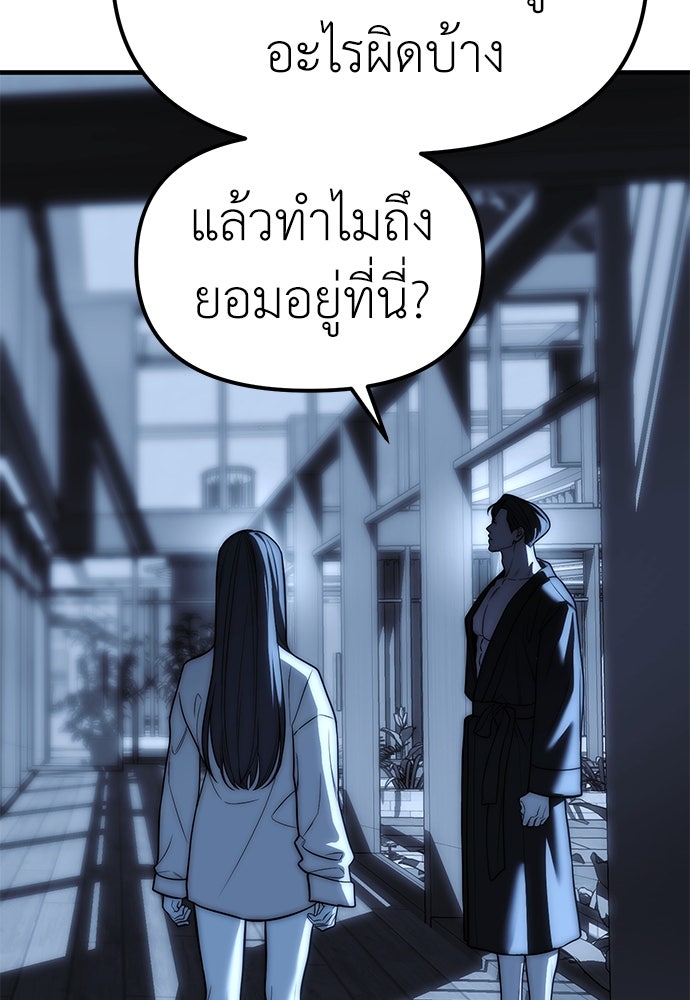 ปฏิบัติการลับบุกโรงเรียนไฮโซ - หน้า 157