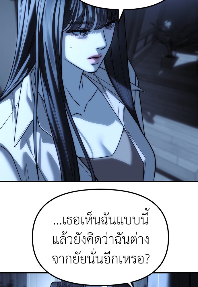 ปฏิบัติการลับบุกโรงเรียนไฮโซ - หน้า 159
