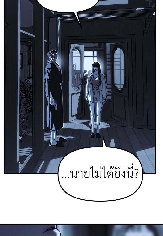 ปฏิบัติการลับบุกโรงเรียนไฮโซ - หน้า 161