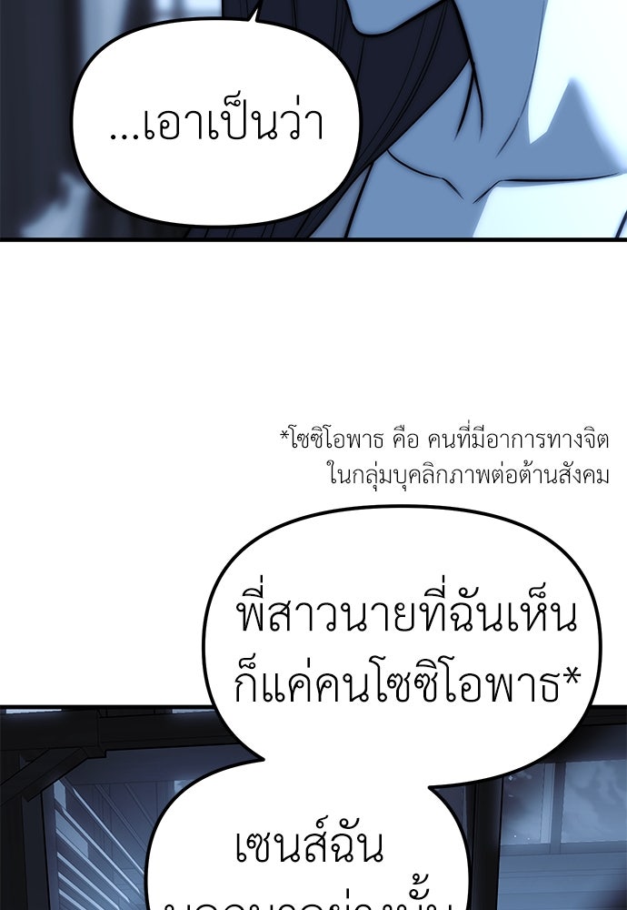 ปฏิบัติการลับบุกโรงเรียนไฮโซ - หน้า 166